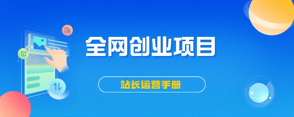 【站长运营资料】无水印课程资源-我爱自学网