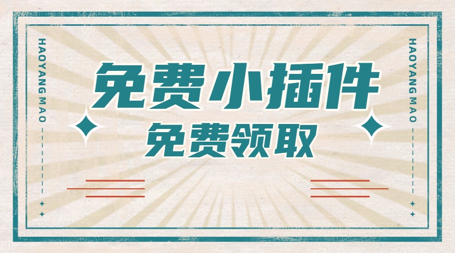 免费的各种插件更新处-我爱自学网