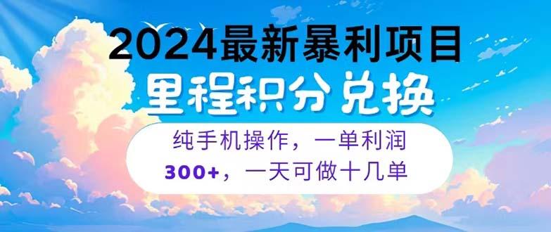 2024最新项目，冷门暴利，暑假马上就到了，整个假期都是高爆发期，一单…-我爱自学网