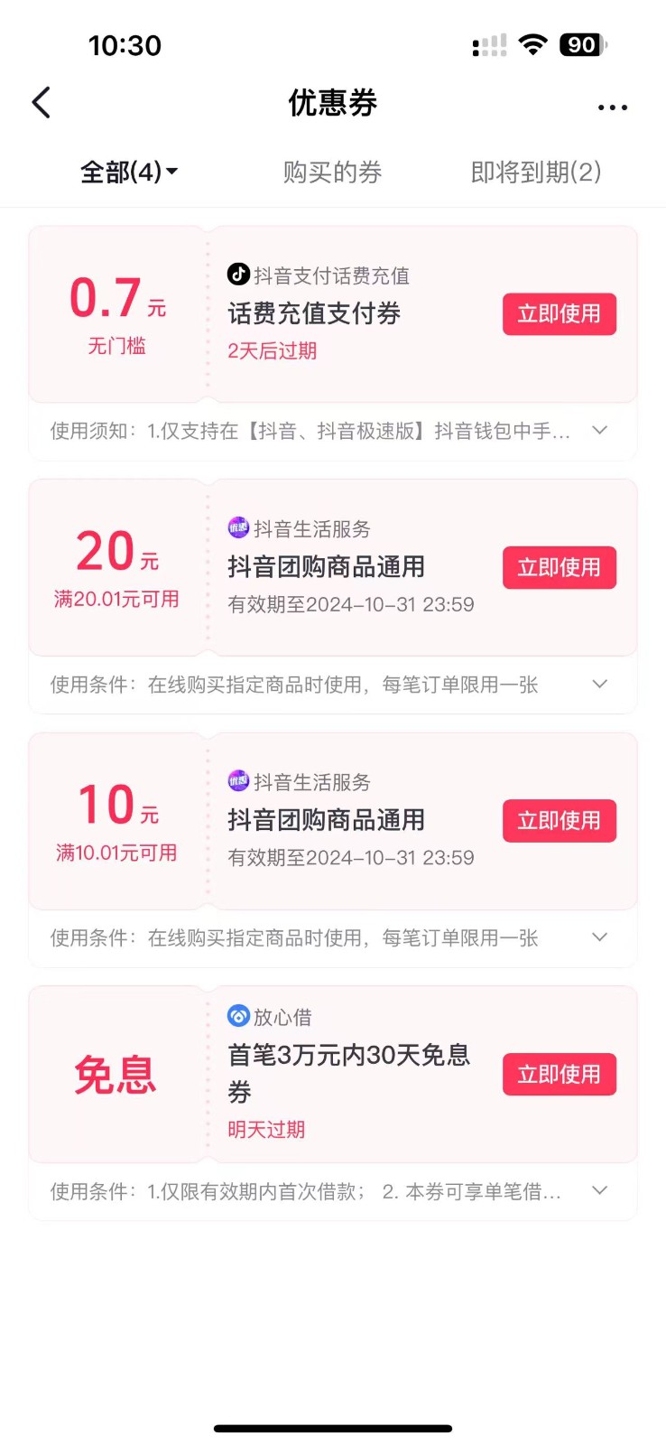 图片[2]-抖音团购评价得优惠券揭秘 单号优惠30-50 详细教程-我爱自学网