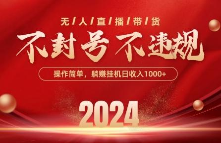 最新抖音无人带货技术，不封号等违规，单日单号收益几张，可批量放大【揭秘】-我爱自学网