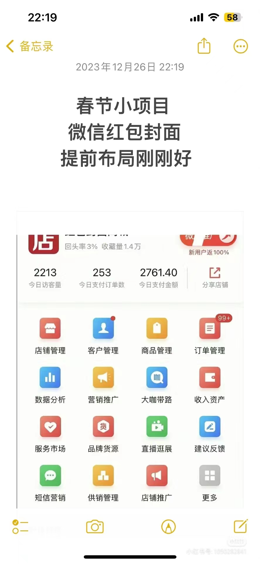 (8635期)年前火爆全网红包封面玩法，只需要一部手机，傻瓜式操作，有手就行-我爱自学网