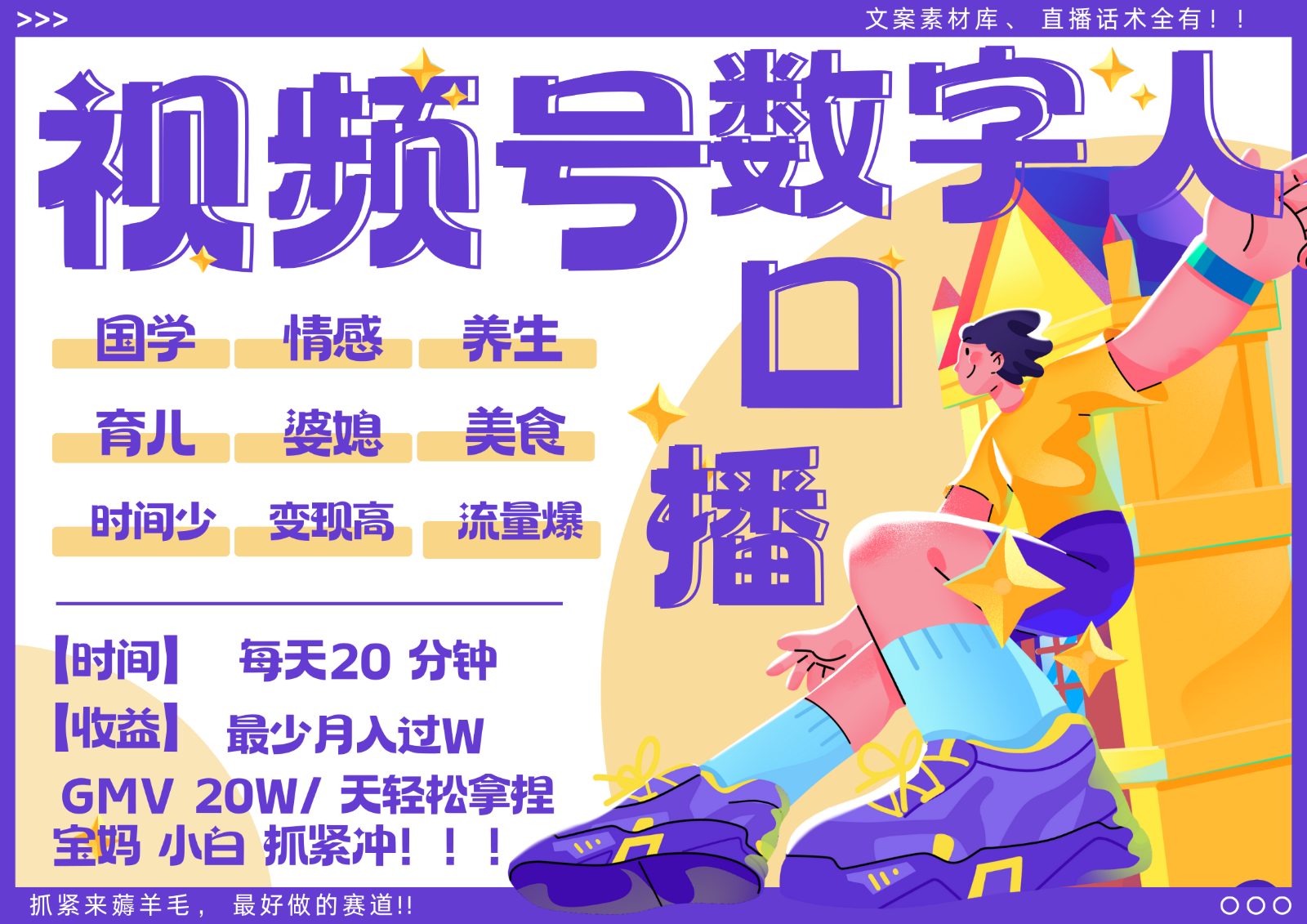 蝴蝶号数字人暴力起号 AI改写文案 再也不用费劲录口播 国学 心理学 养生 疗愈 …-我爱自学网