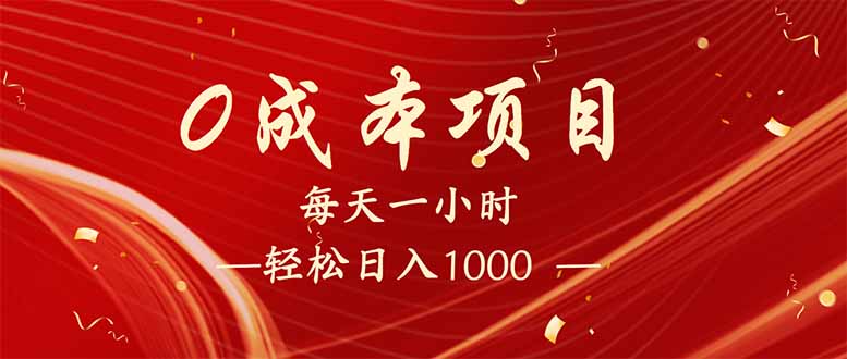 每天一小时，轻松到手1000，新手必学，可兼职可全职。-我爱自学网