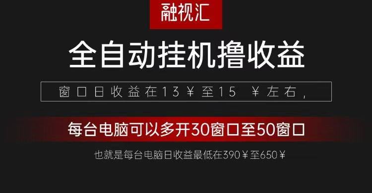 全自动观影看广告撸收益项目(日收益300+)-我爱自学网