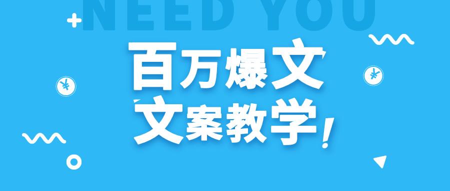 每天一小时，不用30天，新手小白也能写出百万播放爆文-我爱自学网