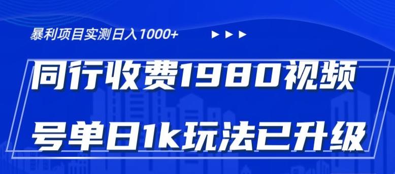 外面卖1980的视频号冷门三农赛道悄悄做月入3万+当天见收益-我爱自学网