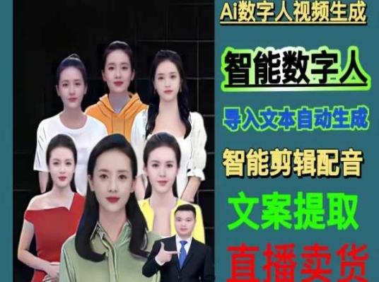 伍老师Ai数字人快速剪辑制作以及变现视频课-我爱自学网