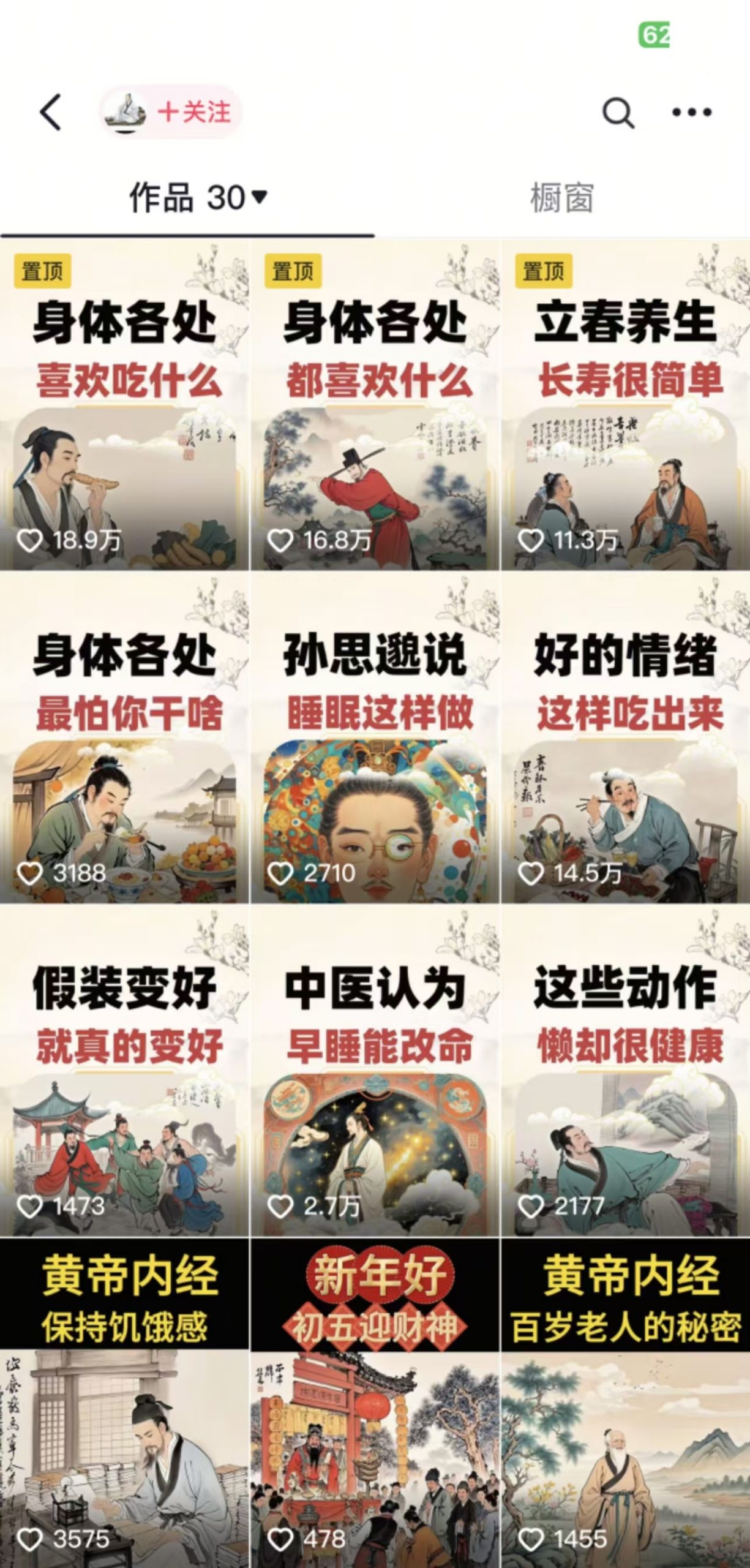 收徒499的养生短视频保姆级教学,爆款涨粉、养生变现,电脑手机均可