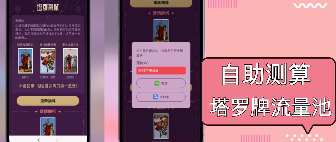 自助紫色H5塔罗牌占卜系统源码(独立版-我爱自学网