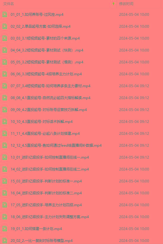 图片[1]-2024单品正价起号，直播素材投流选品：选品课+投流课+素材课+卡首屏/100节-我爱自学网