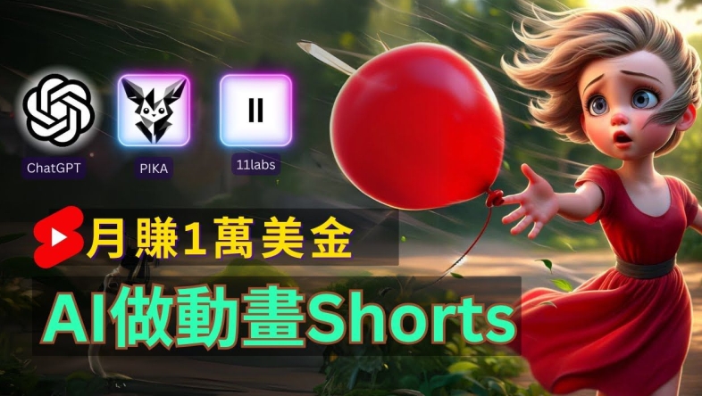 轻松制作皮克斯风格人生故事短视频，免费AI助你月入上万【揭秘】-我爱自学网