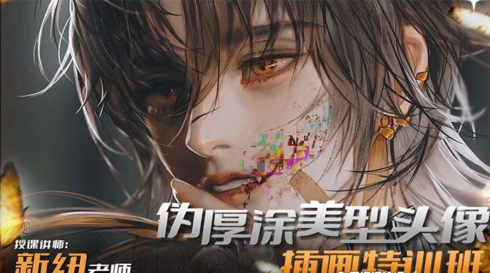 图片[1]-iPad插画课伪厚涂美型头像插画特训班(13节视频课)-我爱自学网