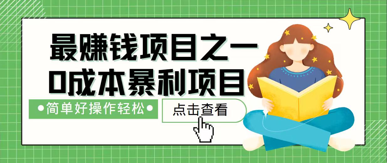 7天赚了2.4万，最赚钱项目之一，小白有手就行-我爱自学网