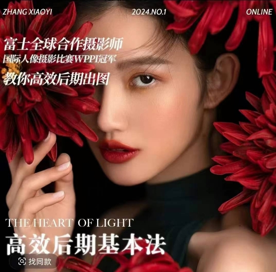 高效后期基本法，高效基础课程+进阶商业课程，教你高效后期出图-我爱自学网