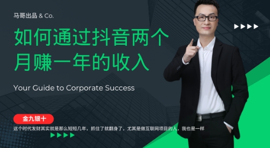 金九银十，如何通过抖音两个月赚一年的收入，兼职创业闷声赚钱，捡钱时机速度搞起【揭秘】-我爱自学网