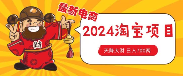 价值1980更新2024淘宝无货源自然流量， 截流玩法之选品方法月入1.9个w【揭秘】-我爱自学网