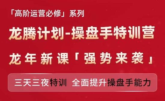 亚马逊高阶运营必修系列，龙腾计划-操盘手特训营，三天三夜特训 全面提升操盘手能力-我爱自学网