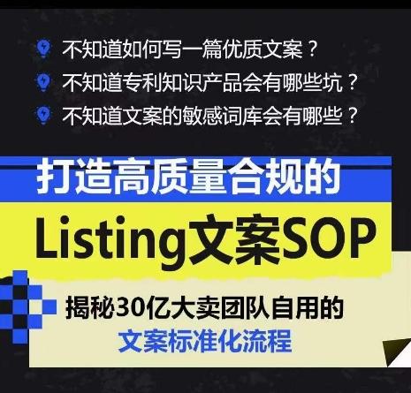 打造高质量合规的Listing文案SOP，掌握亚马逊文案工作的标准化-我爱自学网