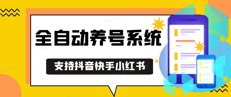 抖音快手小红书养号工具，安卓手机通用不限制数量，截流自热必备养号神器解放双手【揭秘】-我爱自学网