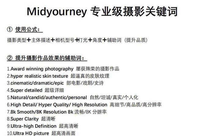 图片[1]-Midjourney关键词-解锁AI绘画专业级人工智能摄影关键词表-我爱自学网
