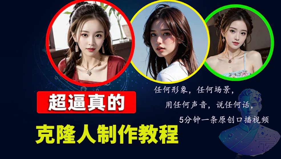 数字人2.0，2024下半年最火项目，无限免费生成视频，任何场景，用任何…-我爱自学网
