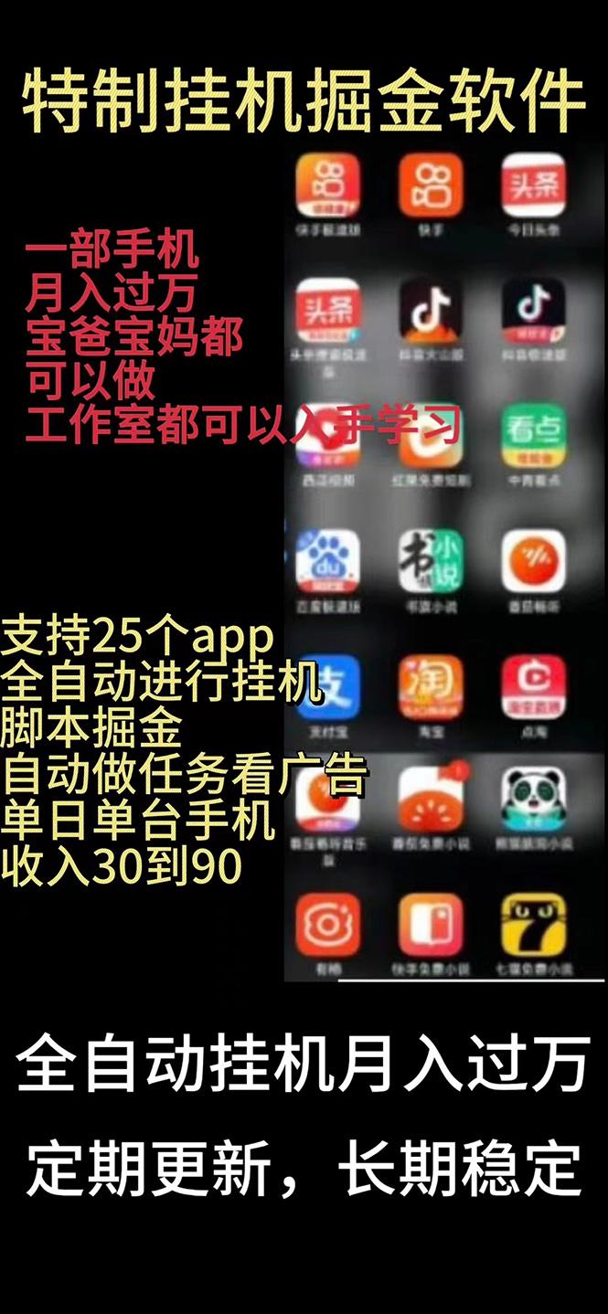 挂机24小时轻松日入500+，欢迎大家来对接，特别适合宝爸宝妈工作室学生党-我爱自学网