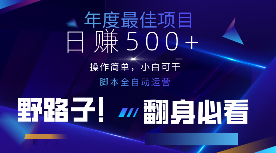 云机全自动答题日赚500+，轻松实现睡后收益，操作简单，2025最新野路子，翻身必看-我爱自学网