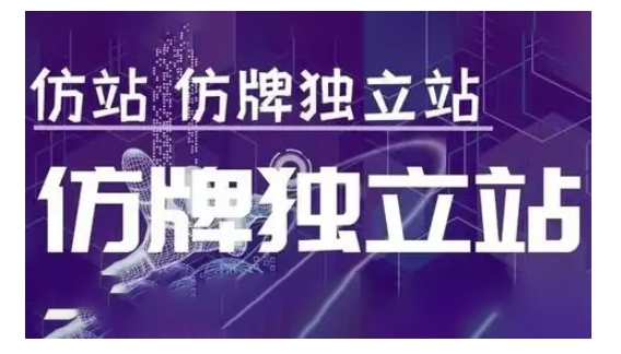 莆广系F牌独立站精品孵化计划，F牌独立站运营教学-我爱自学网