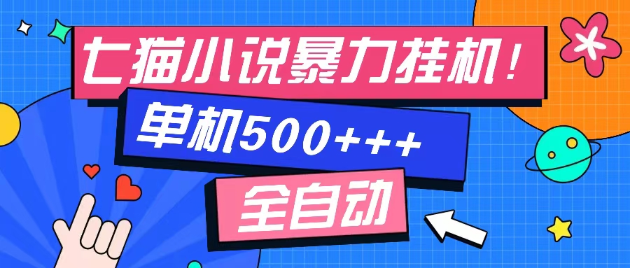 七猫免费小说-单窗口100 免费知识分享-感兴趣可以测试-我爱自学网