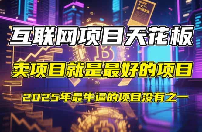【2025年4月】知识付费镰刀训练营：单号年赚百万的超级IP孵化术-我爱自学网