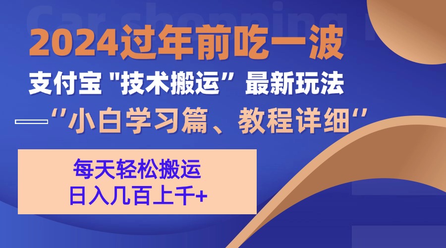 支付宝分成搬运(过年前赶上一波红利期-我爱自学网