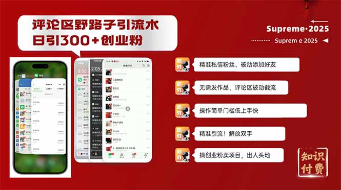 评论区野路子截流创业粉新方法，日被动加300+创业粉，精准引流被动添加…-我爱自学网