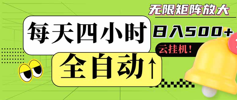 全自动挂机 每天四小时日入500+ 可批量操作 小白 可快速上手-我爱自学网