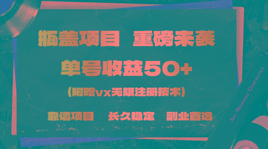 一分钟一单，一单利润30+，适合小白操作-我爱自学网
