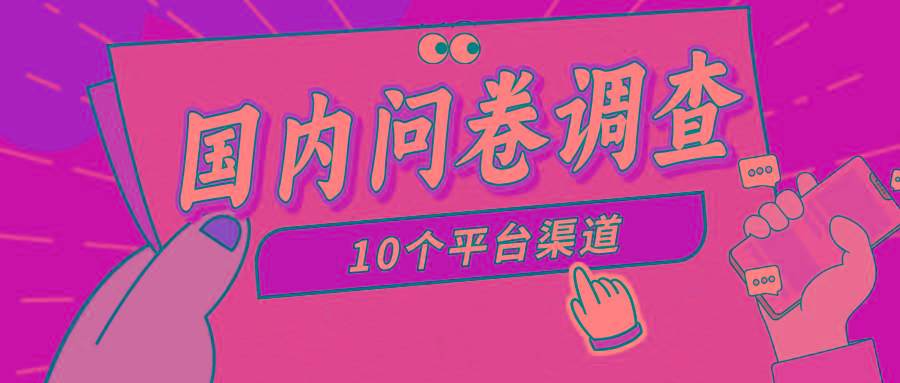 (9732期)简单选题问卷调查，每天12张，新手小白无压力，不需要经验-我爱自学网