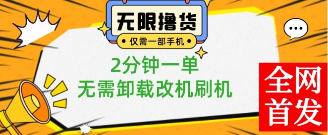小白也可无脑操作，一部手机无限撸0.01商品，2分钟一单，无需卸载刷机改机【揭秘】-我爱自学网