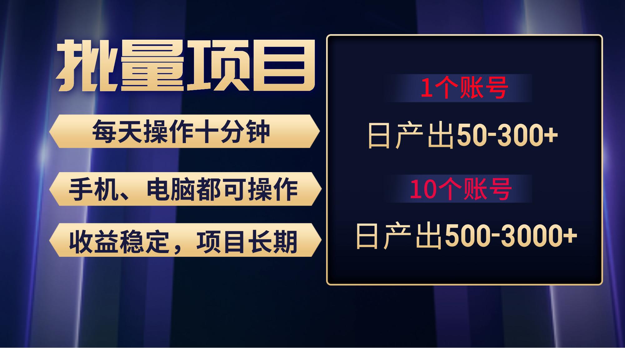 红利项目稳定月入过万，无脑操作好上手，轻松日入300+-我爱自学网