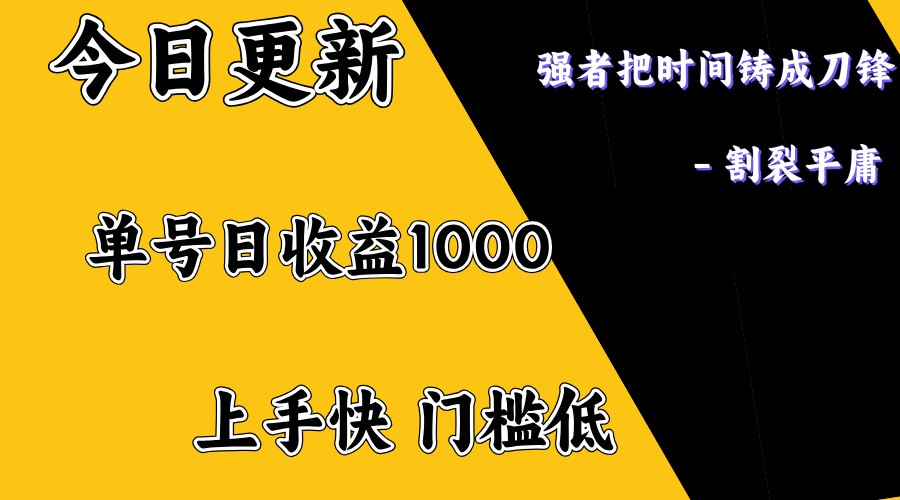 上手一天1000打底，正规项目，懒人勿扰-我爱自学网