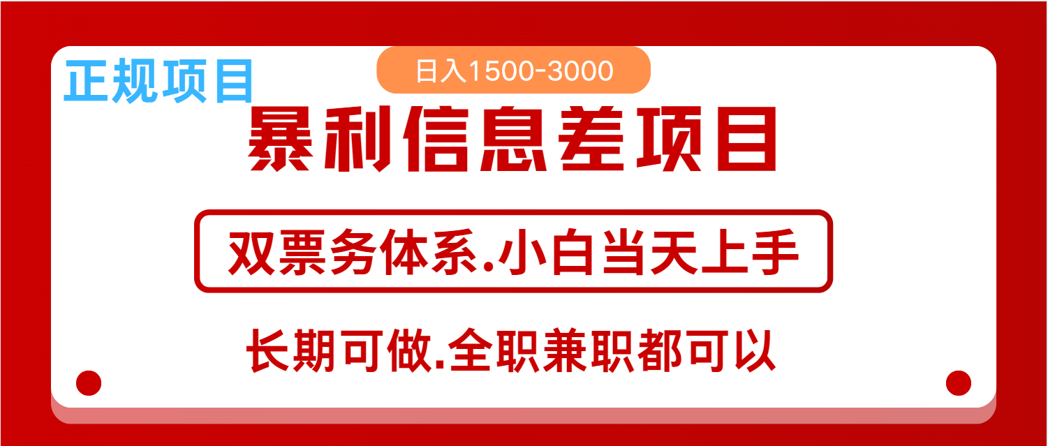 全年风口红利项目 日入2000+ 新人当天上手见收益 长期稳定-我爱自学网