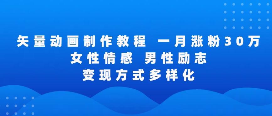 矢量动画制作全过程，全程录屏，让你的作品收获更多点赞和粉丝【揭秘】-我爱自学网