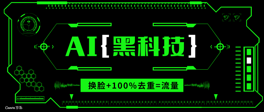 AI视频换脸软件，无缝衔接100%过原创技术，搬运打s粉必备-我爱自学网