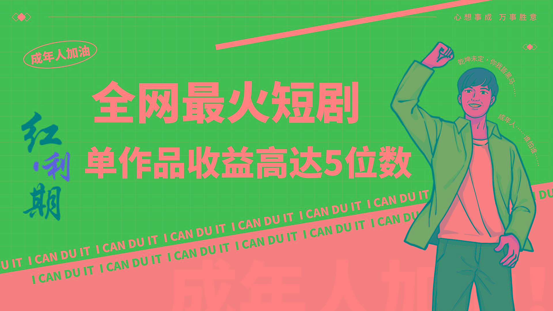 一刀不剪！2024最火短剧创业小白宝妈的福音副业月入万＋不是事-我爱自学网