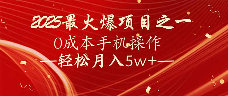 7天赚了2.6万，2025利润超级高！0成本手机操作轻松月入5w+-我爱自学网