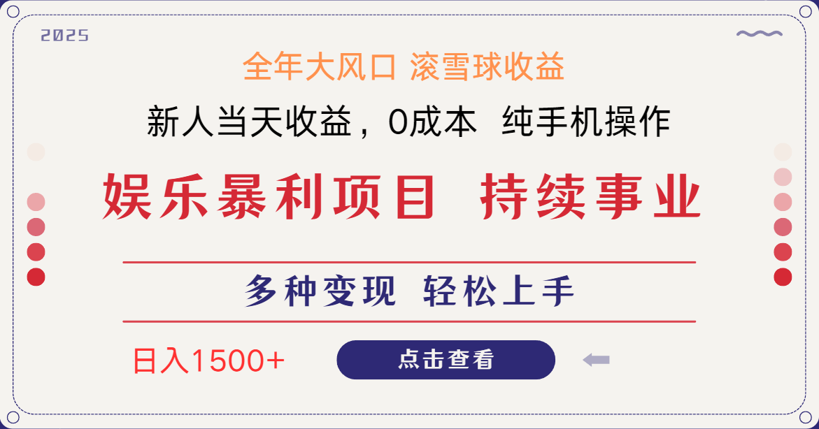 日入1500＋ 高额信息差项目 小白长期饭票 副业翻身  当天收益-我爱自学网