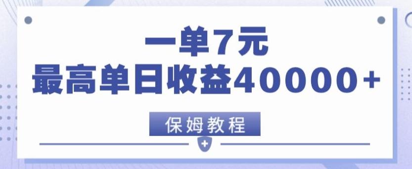 靠电影分享网盘拉新，一单7元，单日最高收益达40000＋-我爱自学网