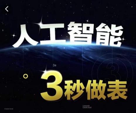 人工智能AI处理表格制作技巧Excel函数公式WPS数据分析，无需经验三秒做表，提高职场竞争力-我爱自学网