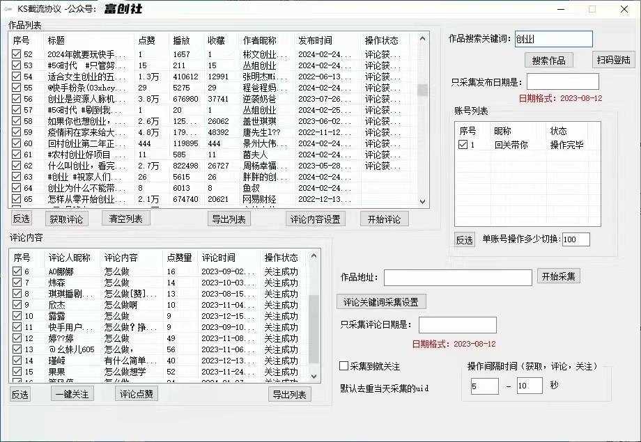 图片[2]-抖音快手小红书无限私信机，全自动暴力引流！-我爱自学网