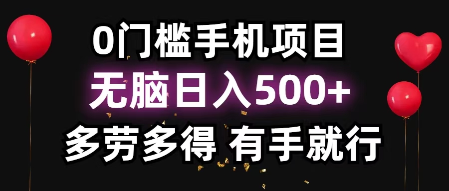 零撸项目，看广告赚米！单机40＋小白当天上手，可矩阵操作日入500＋-我爱自学网