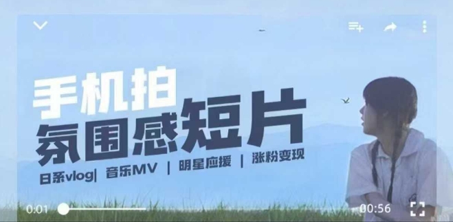 用手机拍微剧情短片，使用镜头记录美好生活，设备+创作+拍摄+后期，制作全流程一网打尽-我爱自学网
